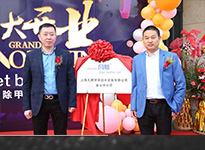 引航前行除甲醛，啟動(dòng)凡斯新未來——凡斯環(huán)保金山旗艦店盛大開業(yè)