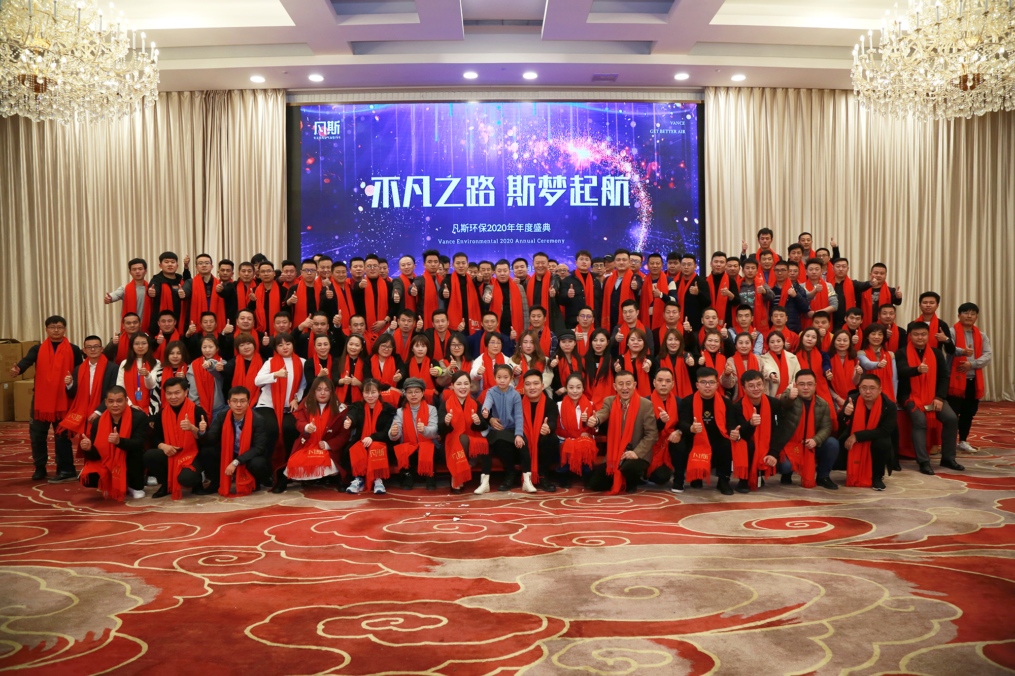 不凡之路·斯夢起航—熱烈祝賀凡斯環(huán)保2020年年度盛典圓滿成功！
